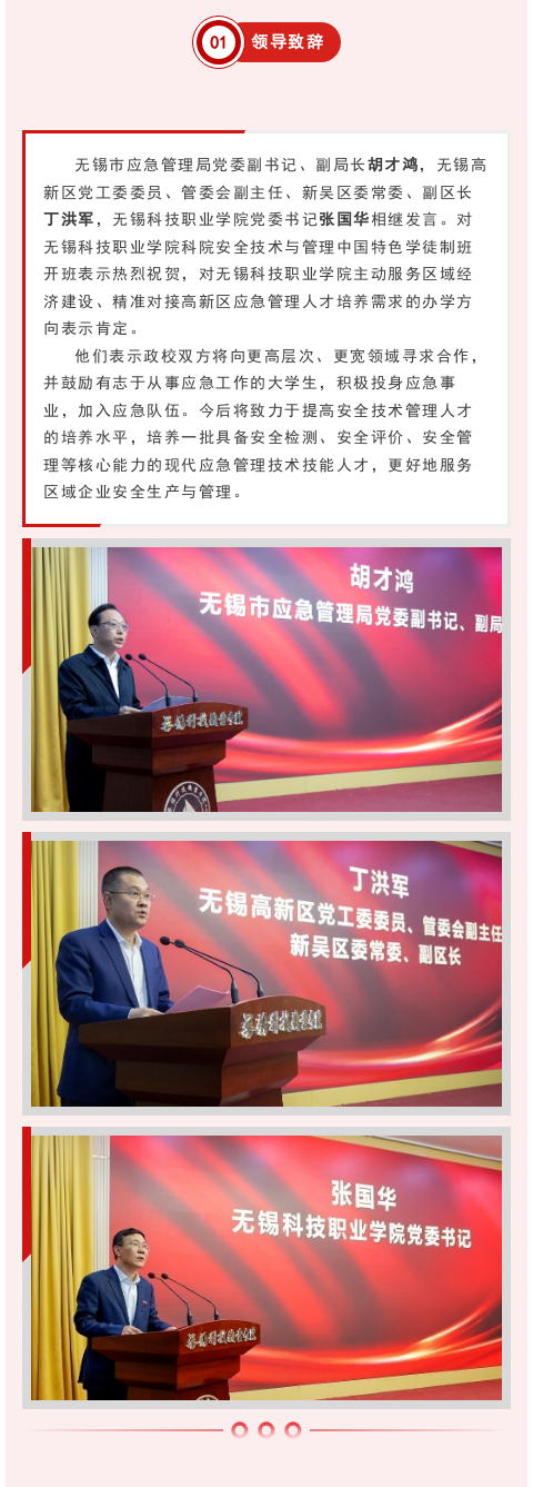 無(wú)錫科技職業(yè)學(xué)院安全技術(shù)與管理中國(guó)特色學(xué)徒制班開(kāi)班——我司作為代表企業(yè)參會(huì)(圖2)